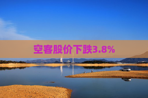 空客股价下跌3.8%