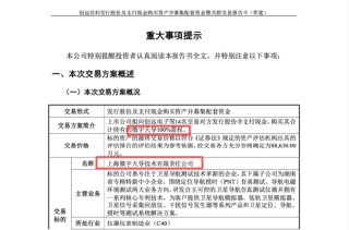 卫星圈上演“自己买自己”？8.86亿并购被北交所追问:微宇天导收益法溢价175% 资产法仅18% 估值为何差这么多