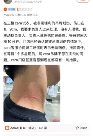 谁放的针头？ ZARA裤袋藏针扎伤顾客：流血被送医，官方称配合调查，8年已关店超百家