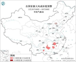 双预警齐发！这些地区将有雷暴大风或冰雹天气