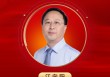 2025公募基金领军人物TOP榜：博时基金董事长江向阳荣誉榜排名第四