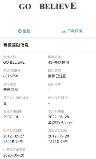 狗不理包子英文商标是“GO BELIEVE”？ 门店：顺应市场喜好