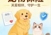 2025宠物保险保费规模继续狂飙，30亿元背后的“喜”与“忧”