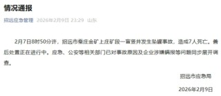 招金矿业回应金矿坠罐事故：深表歉意，对业绩影响较小