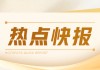 豆粕：周六普涨 150 元/吨 后市待察