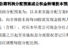 2600亿巨头突发！拟分红近90亿元，最多20亿元回购