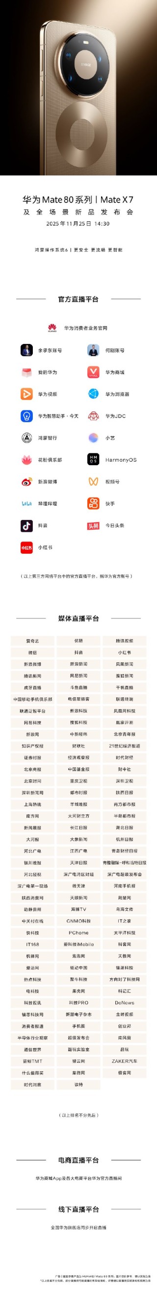 华为Mate80系列与MateX7线上发布会定档11月25日