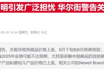 沃尔玛涨价预告惹怒特朗普：赚几十亿还敢怪关税？
