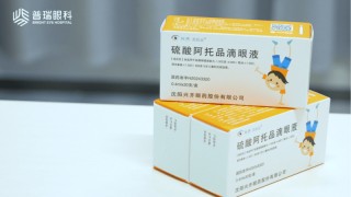 阿托品滴眼液真的能治近视吗？0.02％阿托品滴眼液落地武汉普瑞眼科医院，开启个性化近视防控新时代