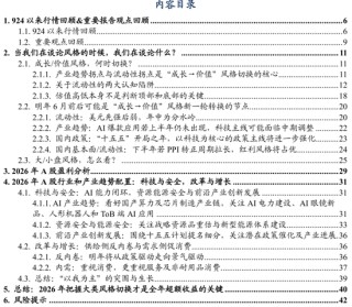 东吴策略2026年A股投资策略展望：风格的巨轮继续滚动