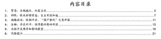 国海策略：中美博弈如何影响市场