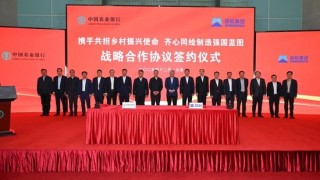 中国农业银行与国机集团签署战略合作协议