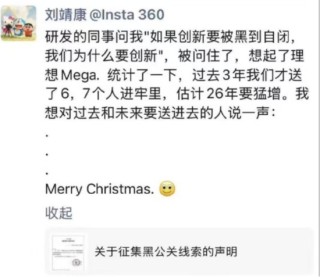 影石创新刘靖康回应黑公关问题并提及理想MEGA：称过去三年已有6至7人被追究刑责，2026年或将明显增加