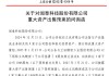 连卖9家子公司！600745收问询函