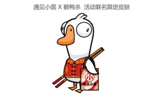 破圈Z世代！遇见小面X鹅鸭杀，吃面领限定皮肤成年轻潮流