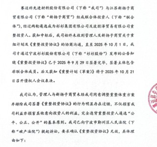 “长子继母豪门内斗”之后，杉杉集团重整方案被否！“民营船王”任元林入主受阻，重整联合体浮现神秘组局人