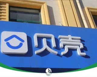 高管年薪数亿，利润依靠减员，贝壳的这轮大变革，还是不太妙