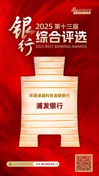 浦发银行获评“年度卓越科技金融银行”