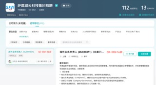 双线扩张？传深圳知名助贷布局分期商城 海外信贷岗开出112万年薪