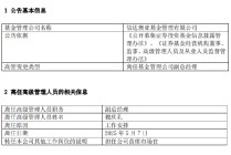 任期3年7个月 信达澳亚基金魏庆孔离任副总经理