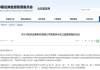 管理经营五项漏洞！和讯科技被责令改正