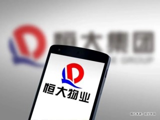 恒大物业竞购升温：两个买家浮出水面