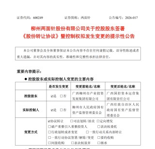柳州国资委→广西国资委！两面针，实控人变更