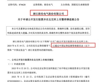 欧伦电气IPO过会：陈先勇夫妇控股近99%，董秘郑成福与王梦茜、孙银同场，一彬科技旧交再现 | 长三角资本局