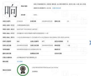 “响”商标争议后续：商标局网站5月14日更新，显示三得利已注册