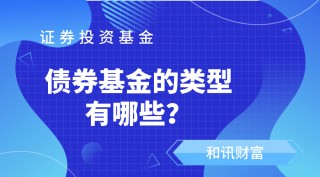 不同类型基金的风险收益有何区别？