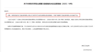 监管4张罚单落地：营业部员工“飞单”，“泽达案”两保代履职失职