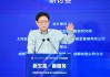 曾刚：金融消费者保护工作需从被动合规转向主动服务，构建“以客户为中心”的服务体系