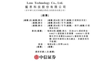 蓝思科技，来自湖南浏阳，通过港交所IPO聆讯，或很快香港上市 | A股公司香港上市
