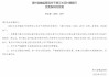 茅台农商行：获批转让6家所持村镇银行股份