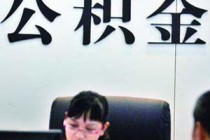 公积金提前还款利息如何进行计算？计算公积金提前还款利息有哪些方法？