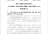 近300亿A股，大动作