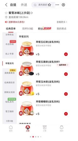 蜜雪冰城要卖早餐？回应来了