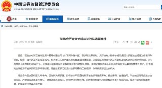 瑞丰达被罚没超4100万元，实控人被终身禁入