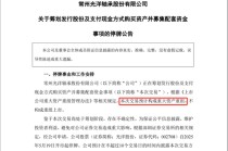 A股重大资产重组，停牌！