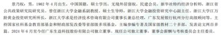 浙江大学金融投资研究中心副主任景乃权被解除独董职务！解职理由措辞严厉