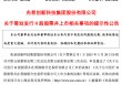 葛卫东重仓股宣布大消息！今年以来涨幅超18%