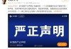 遭胖东来索赔百万，宋清辉回应