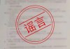 刚刚，小米紧急发文：已报案