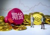 如何应对期货交易中的保障金催缴？这种催缴情况如何避免？