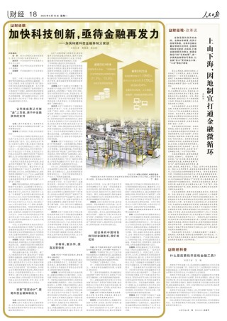 《人民日报》专访：建行探索科技金融创新发展新路径