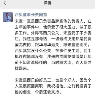 西贝品牌负责人宋宣离职，贾国龙发声：他受了不少委屈，一切都是我做的