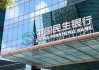 民生银行副行长回应东方系、泛海集团、恒大集团贷款情况：进行了相应的拨备计提
