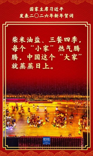 金句来了！总书记的新年贺词充满力量，温暖人心