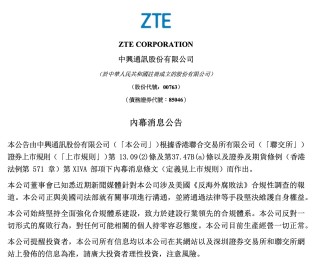 中兴通讯午间突发！AH股齐大跌 认购证跌超28%