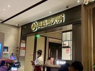 海底捞CEO苟轶群上任仅1年半即卸任，张勇复出“救火”